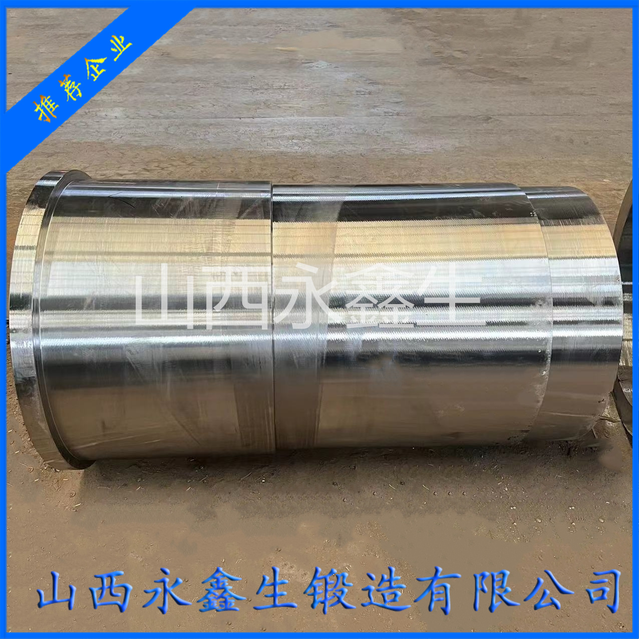 鍛造長(zhǎng)筒